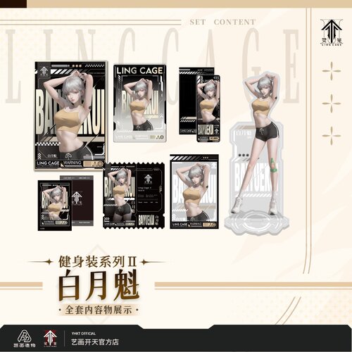 【灵笼官方】白月魁运动装系列二艺画开天官方店