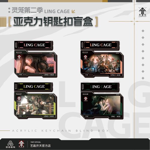 【灵笼官方】灵笼第二季亚克力钥匙扣盲盒艺画开天官方店