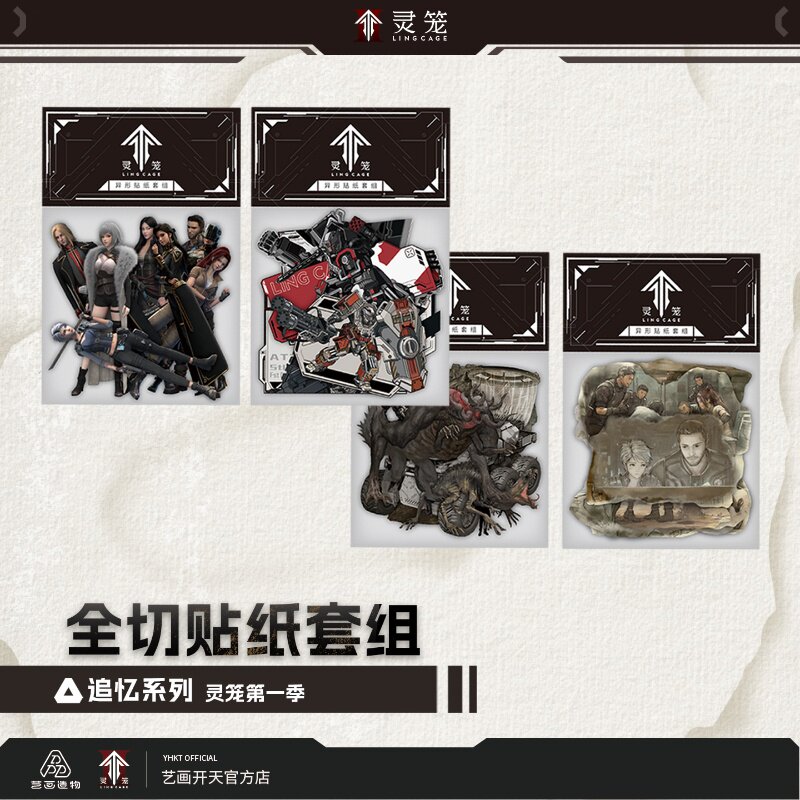 【灵笼官方】灵笼第一季追忆系列全切贴纸套组艺画开天官方店图片