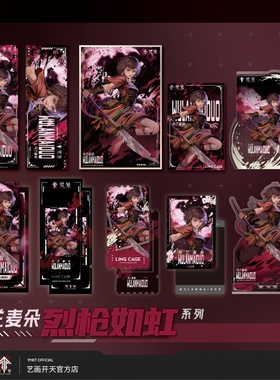 【灵笼官方】麦朵烈枪如虹系列周边艺画开天官方店