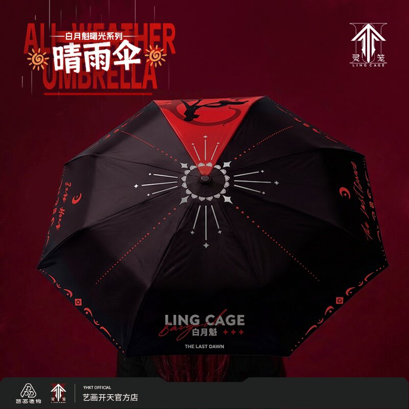 【灵笼官方】白月魁曙光系列晴雨伞艺画开天官方店图片