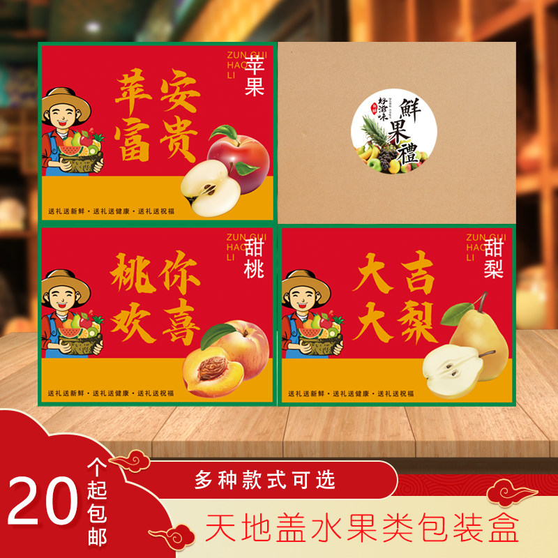 水果礼品盒包装盒黄桃葡萄水蜜桃油桃苹果杏李子秋月梨纸箱子订制