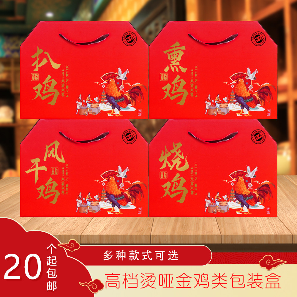 扒鸡烧鸡风干鸡礼品盒纸箱包装盒图片