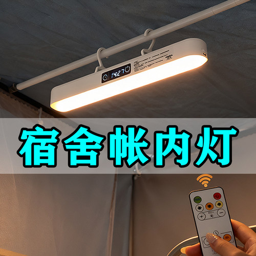 宿舍帐内灯可悬挂可磁吸