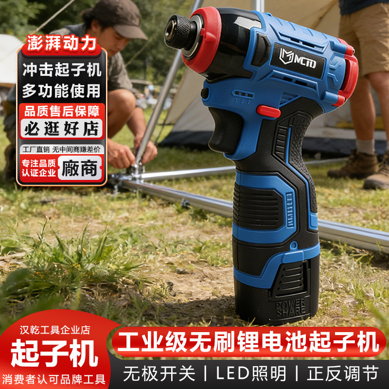 无刷大扭力小型冲击起子机