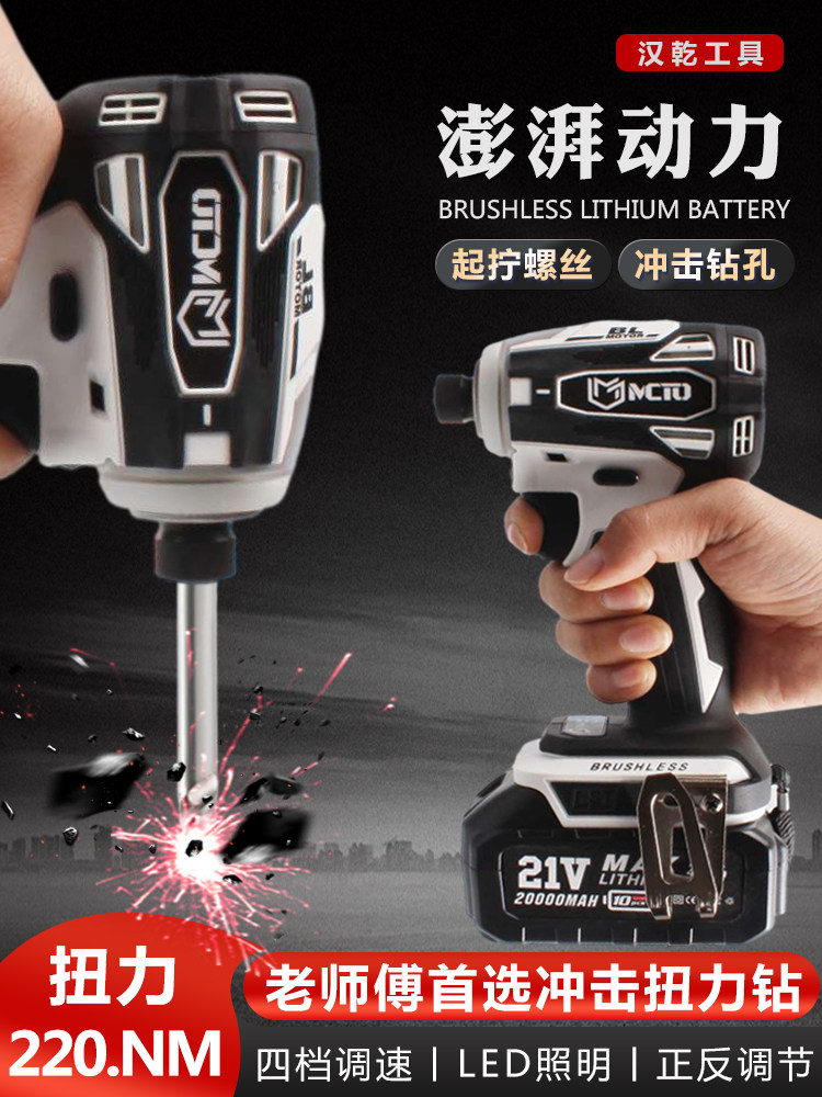 다기능 브러시리스 전기 드라이버 고충격 고토크 콘크리트 리튬 전기 드라이버 고출력 전기 드릴
