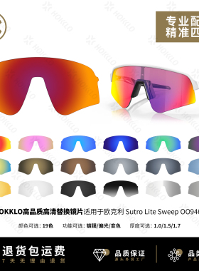适用于Oakley欧克利 Sutro Lite Sweep OO9465偏光太阳镜替换镜片
