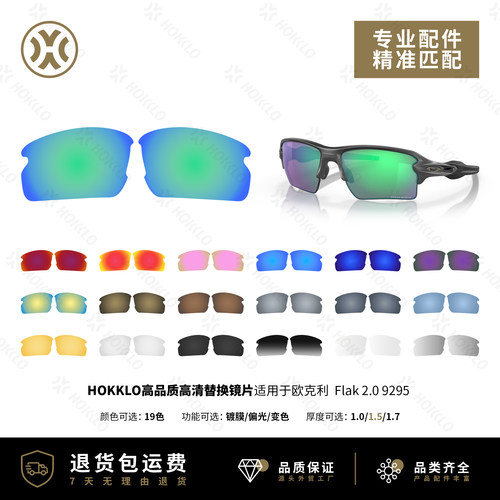 欧克利Flak2.0OO9295替换镜片
