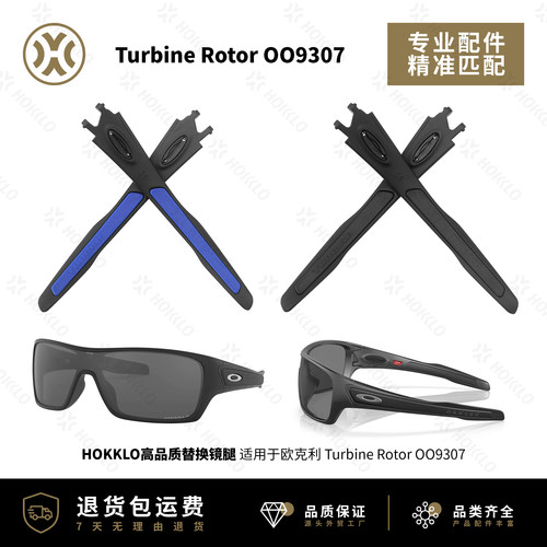 Oakley欧克利Turbinerotor9307