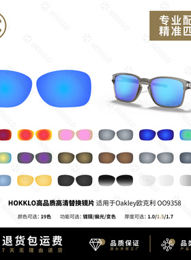 适用于Oakley欧克利 OO9358 偏光太阳镜分体替换镜片