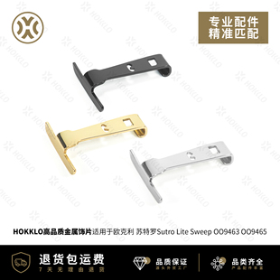 鼻梁配件适用于Oakley欧克利Sutro Lite 9465 9463A金属挂钩卡扣