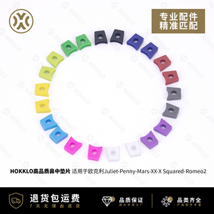 适用于欧克利朱丽叶Juliet Penny Squared Romeo2 双层鼻桥垫片