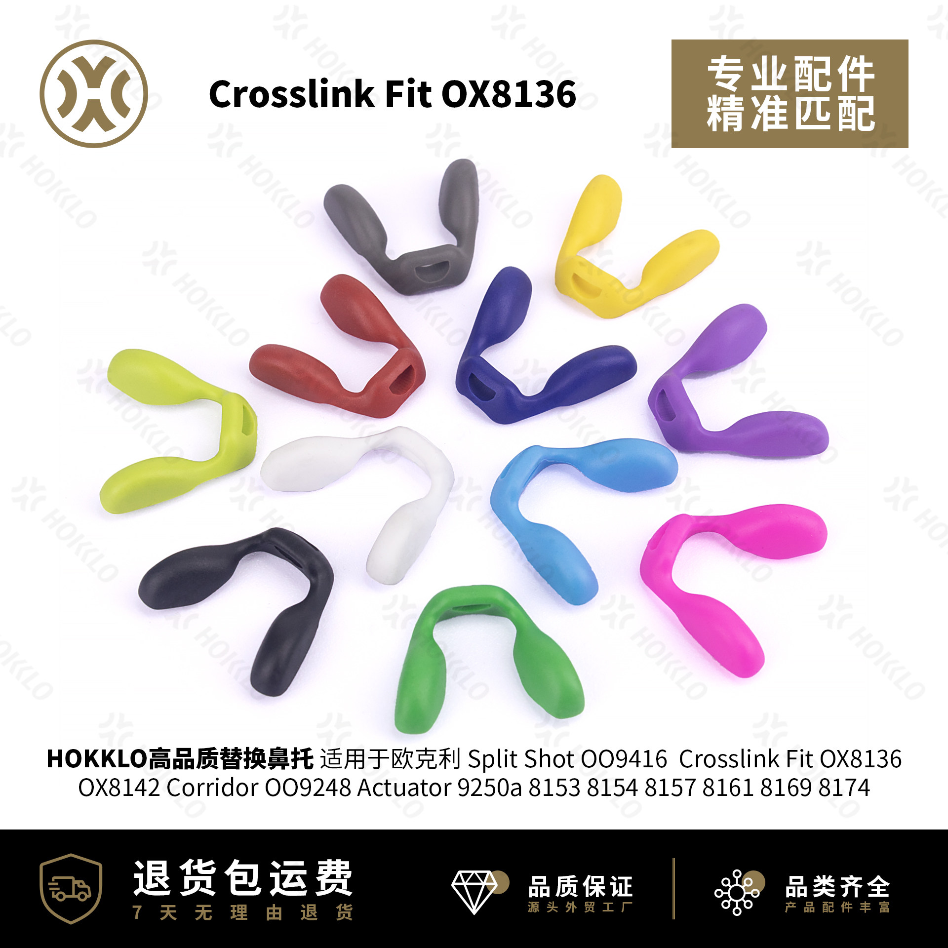 欧克利CrosslinkFitOX8136鼻托图片
