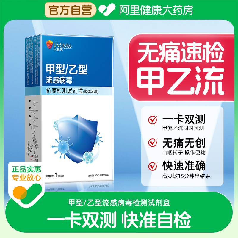 乐福思甲流乙流试纸剂盒流感抗原检测病毒自检测居家用呼吸道自测