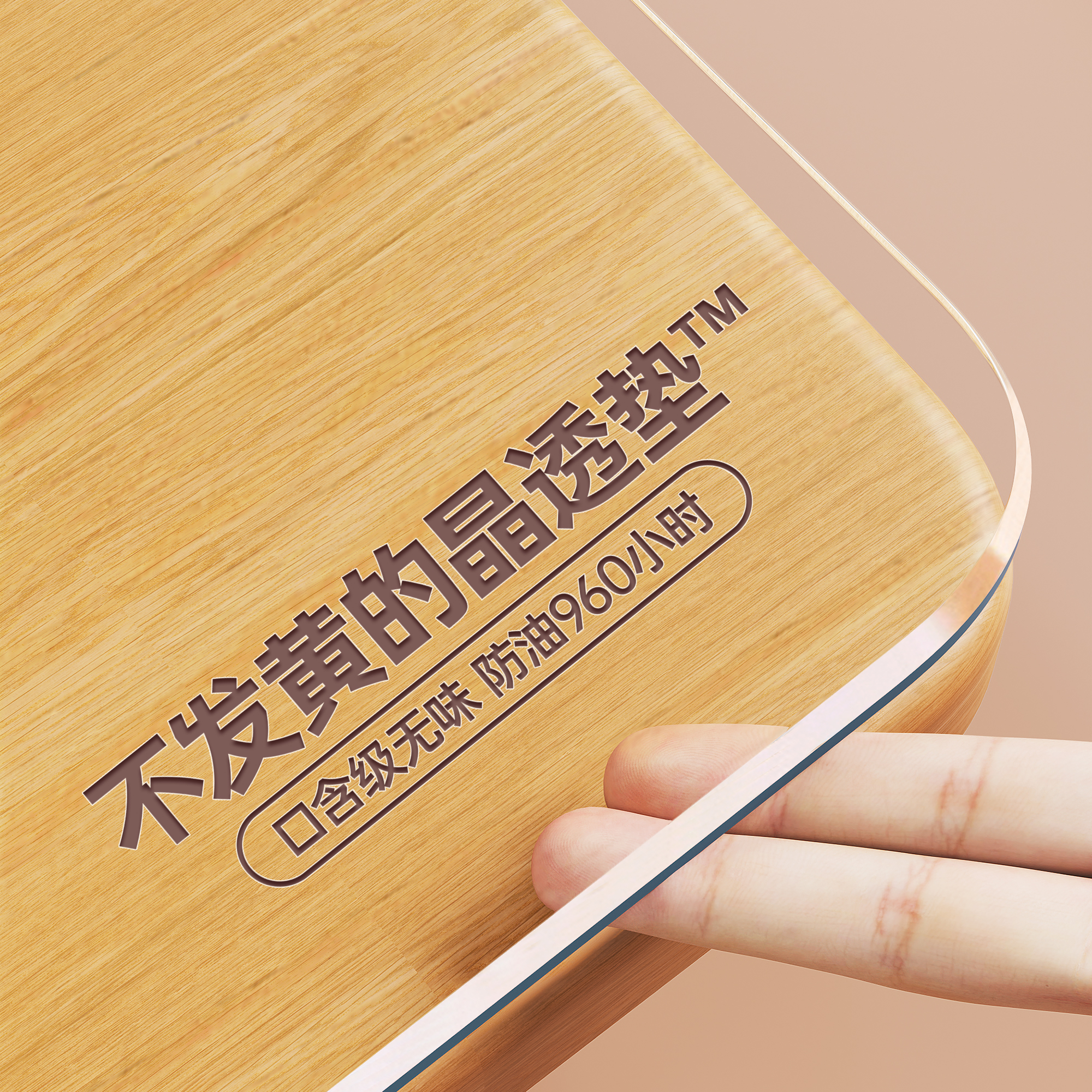 宝宝可接触！食品级防油透明桌垫