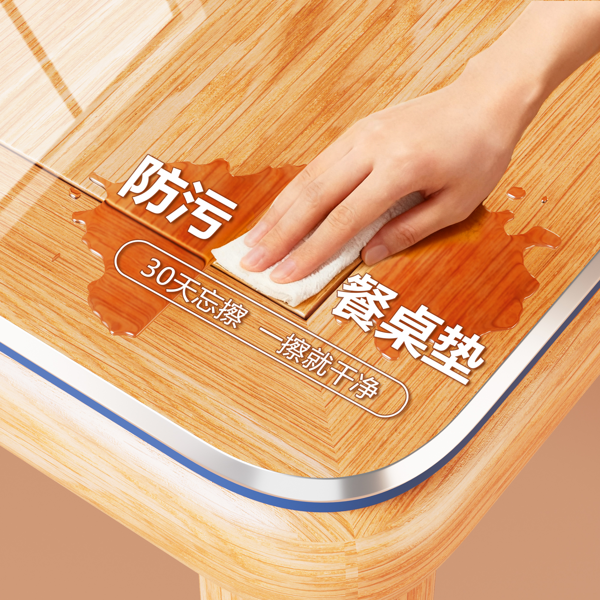 宝宝可接触！抗黄变防油晶透垫™