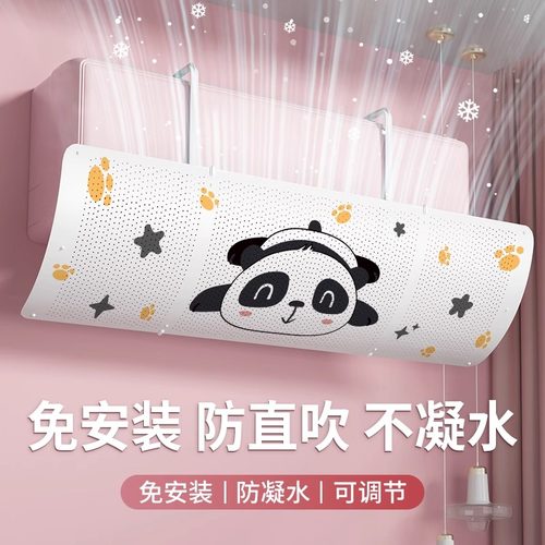 空调挡风板防直吹冷气出风口挡板月子遮导风罩壁挂式通用免安装帘