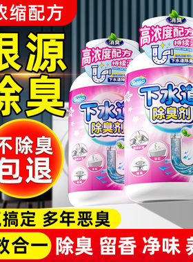 下水道除臭剂去异味厕所卫生间管道厨房放反臭神器地漏马桶除异味