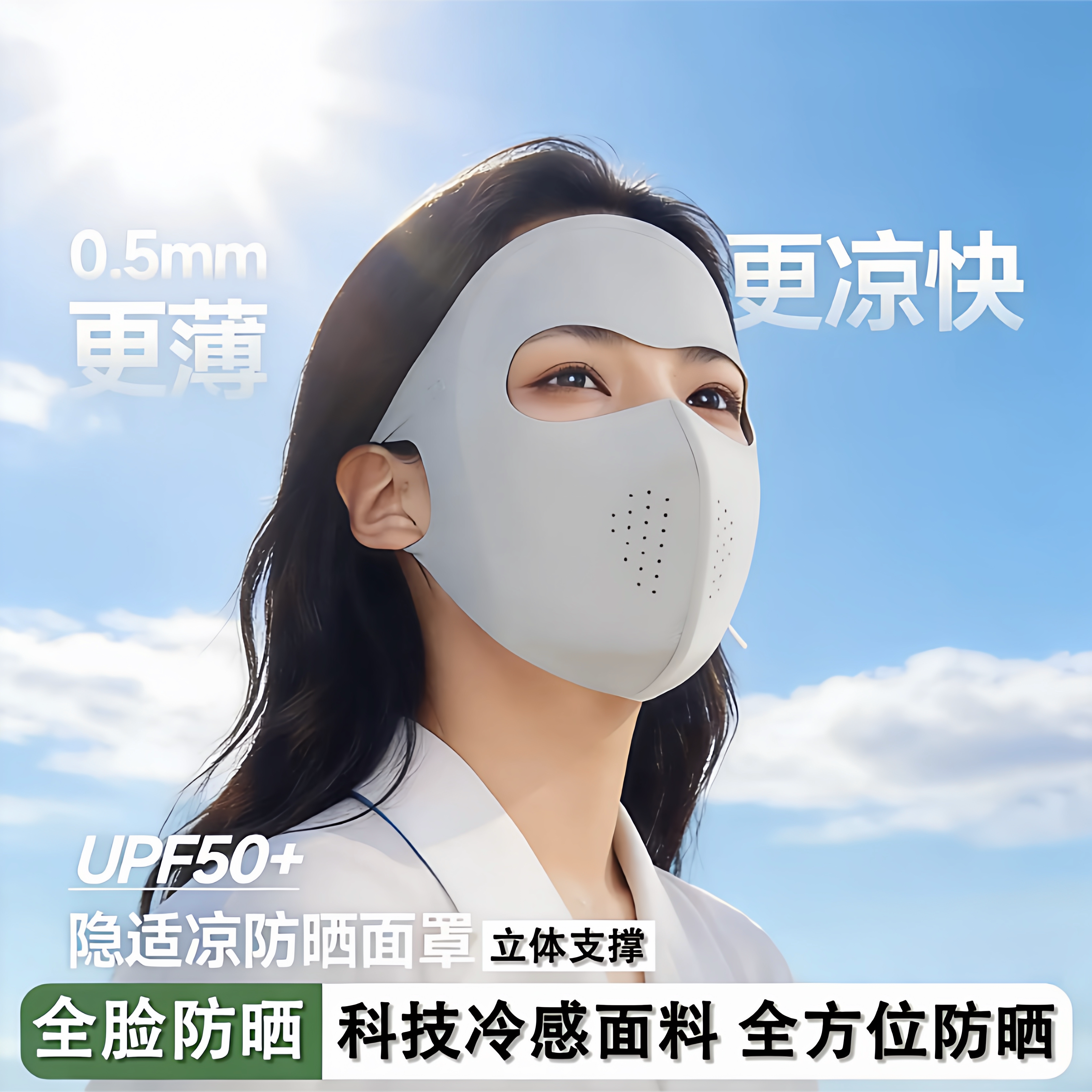 防晒面罩全脸防晒防紫外线遮阳口罩男女款全脸脸基尼骑行冰丝防风