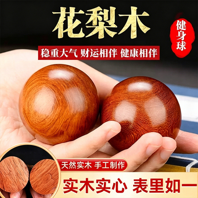 【手转康复球】天然实木休闲盘球