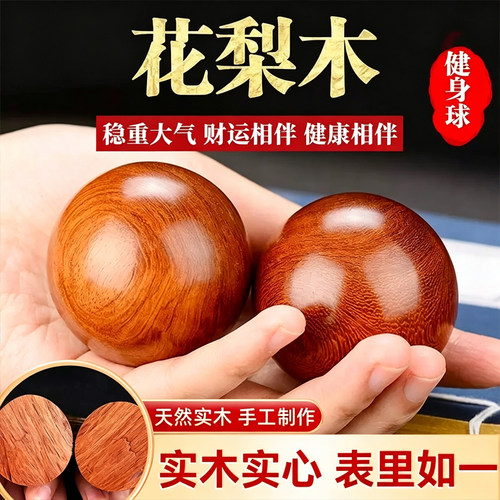 【手转康复球】天然实木休闲盘球