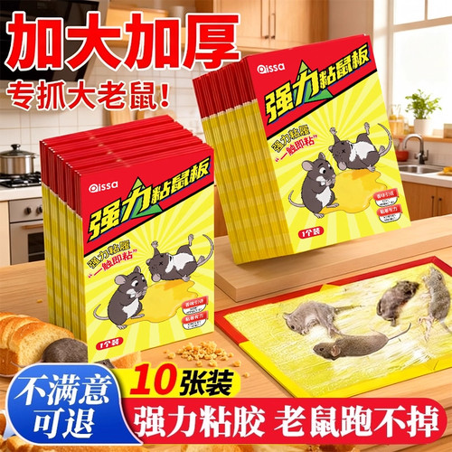 强力加厚粘鼠板家用一窝端