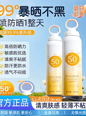 【线下商超爆卖】小光圈防晒喷雾