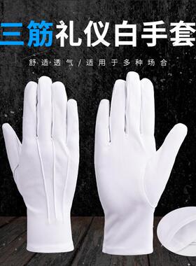 三筋礼仪白手套带扣门卫检阅表演安保白色开车男女工作礼宾手套