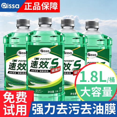 玻璃水汽车通用强力去污去油膜专用乙醇虫胶四季通用旗舰店雨刮液