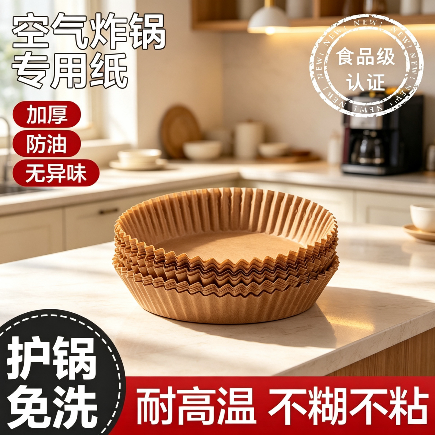 空气炸锅硅油纸垫耐高温无异味图片