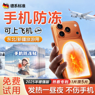 手机暖宝宝专用防冻防关机暖手发热贴外卖户外东北天旅游神器装 备