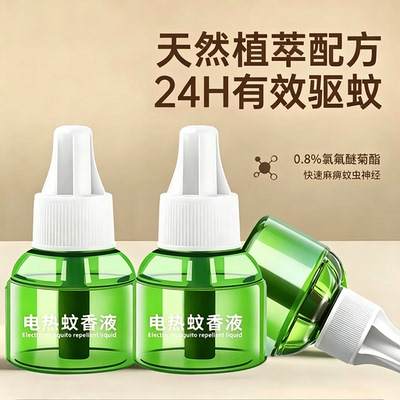 插电式电蚊香液家用驱蚊补充液
