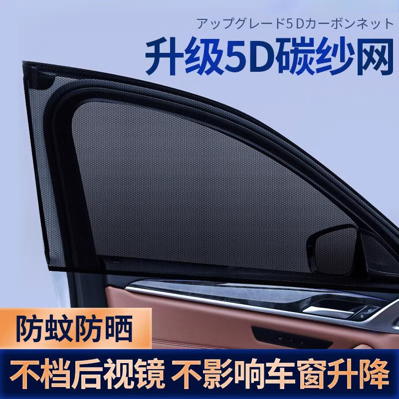 汽车用防蚊虫纱窗车窗隐私帘