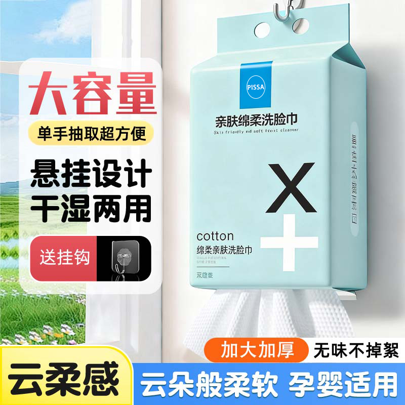 PISSA洗脸巾壁挂式抽取式加大加厚一次性悬挂式擦脸巾棉柔巾正品