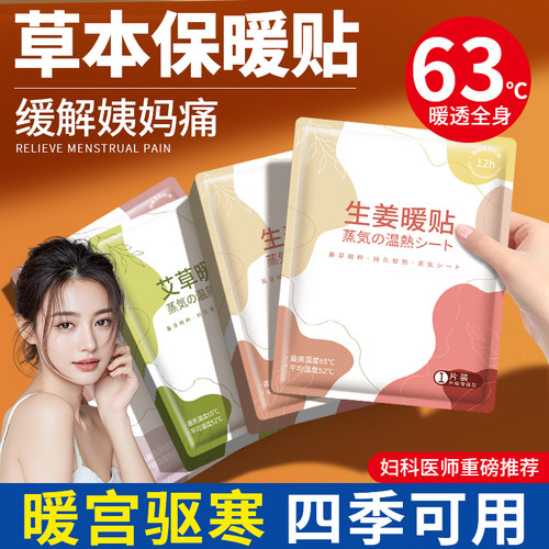 【升级草本暖身贴】暖宝宝发热贴