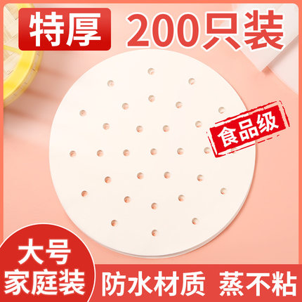 蒸笼纸蒸包子蒸笼垫纸食品级家用蒸屉布垫子蒸馒头不粘一次性油纸