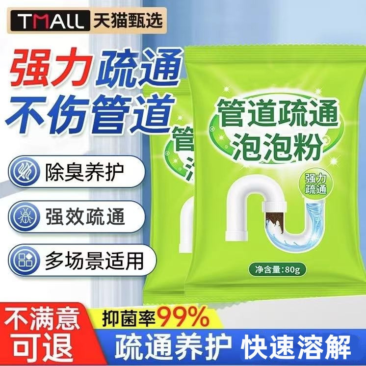管道疏通剂强力溶解泡泡粉