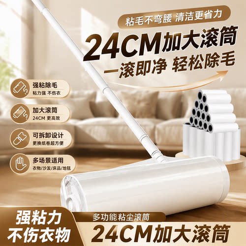 粘毛器滚筒长杆除毛卷纸神器强力粘毛器滚刷头发替换芯可撕式粘纸
