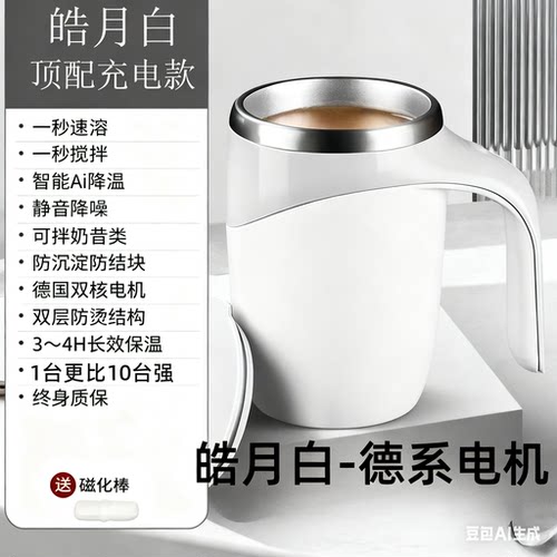 新款全自动不锈钢搅拌杯