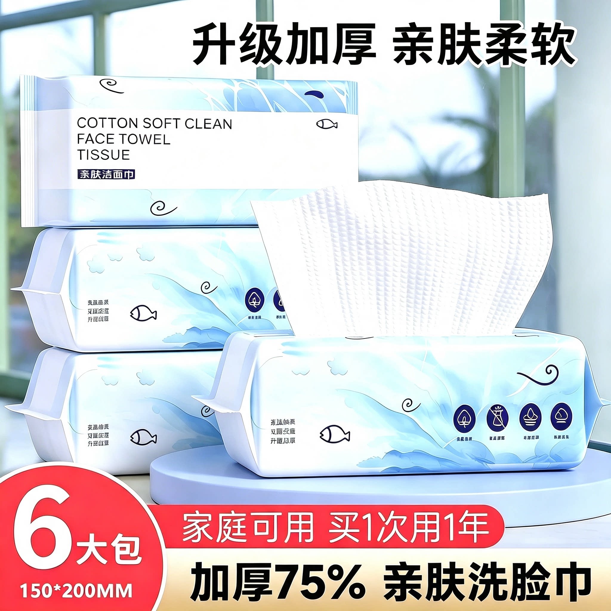 买一次用6666次一次性洗脸巾加厚