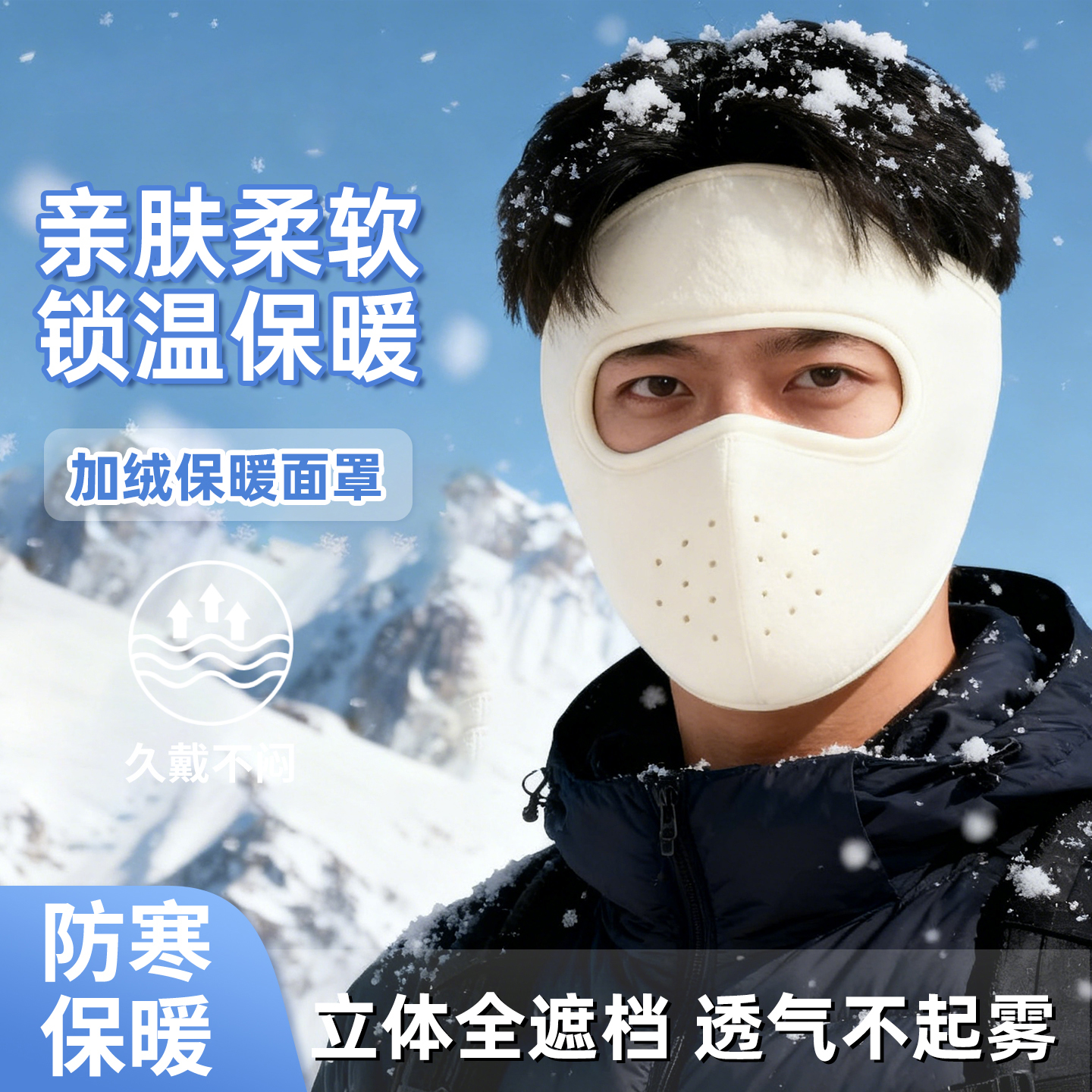 防风防寒骑行面罩保暖防护冬电动车头盔冬季滑雪全脸男士一体口罩