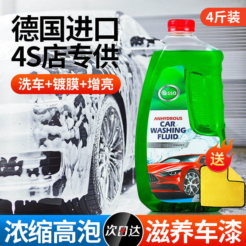 洗车液水蜡专用强力高泡清去污2L