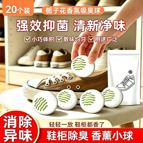 【栀子花香鞋柜吸臭球】送粘贴片