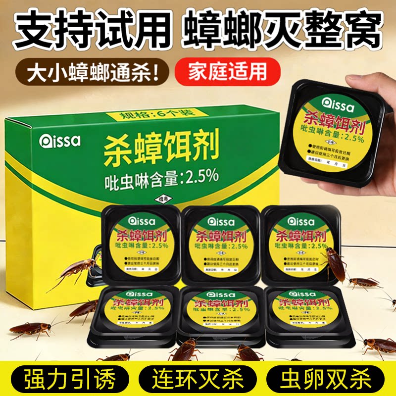 灭蟑螂药家用诱饵盒正品官方旗舰店全窝非无毒杀蟑胶饵第强效一名