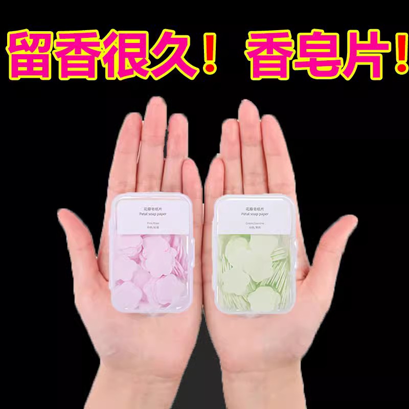 一次性抑菌香皂片户外旅行便携式