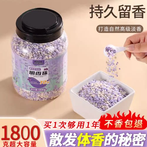 留香珠加倍持久香味抑菌除螨