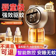 电热蚊香液家用驱蚊补充液母婴专用可定时款非无毒无味强灭蚊神器