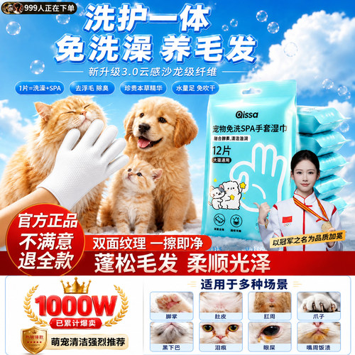 全网热销100w猫狗免洗湿巾除臭