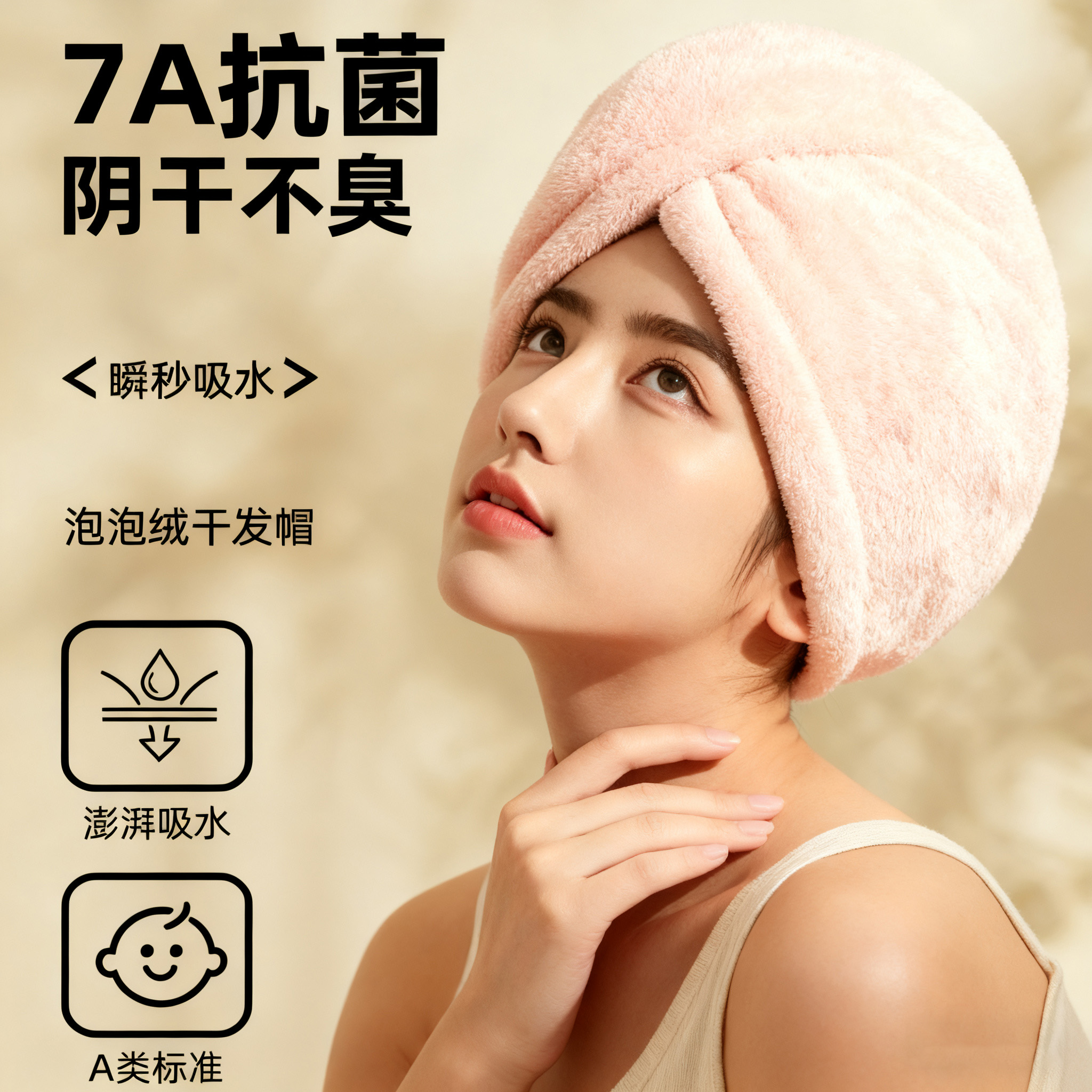 7A抗菌|露丝同款|干发帽吸水速干