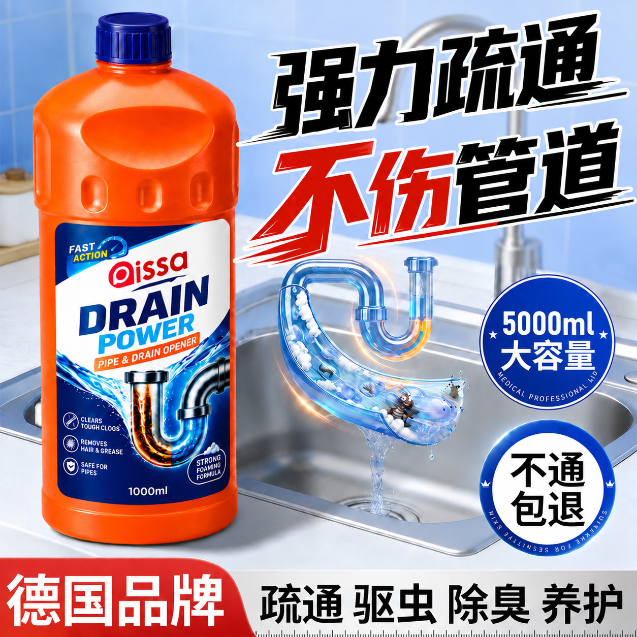 德国管道疏通剂强力溶解毛发下水道厕所堵塞厨房除臭地漏堵塞神器
